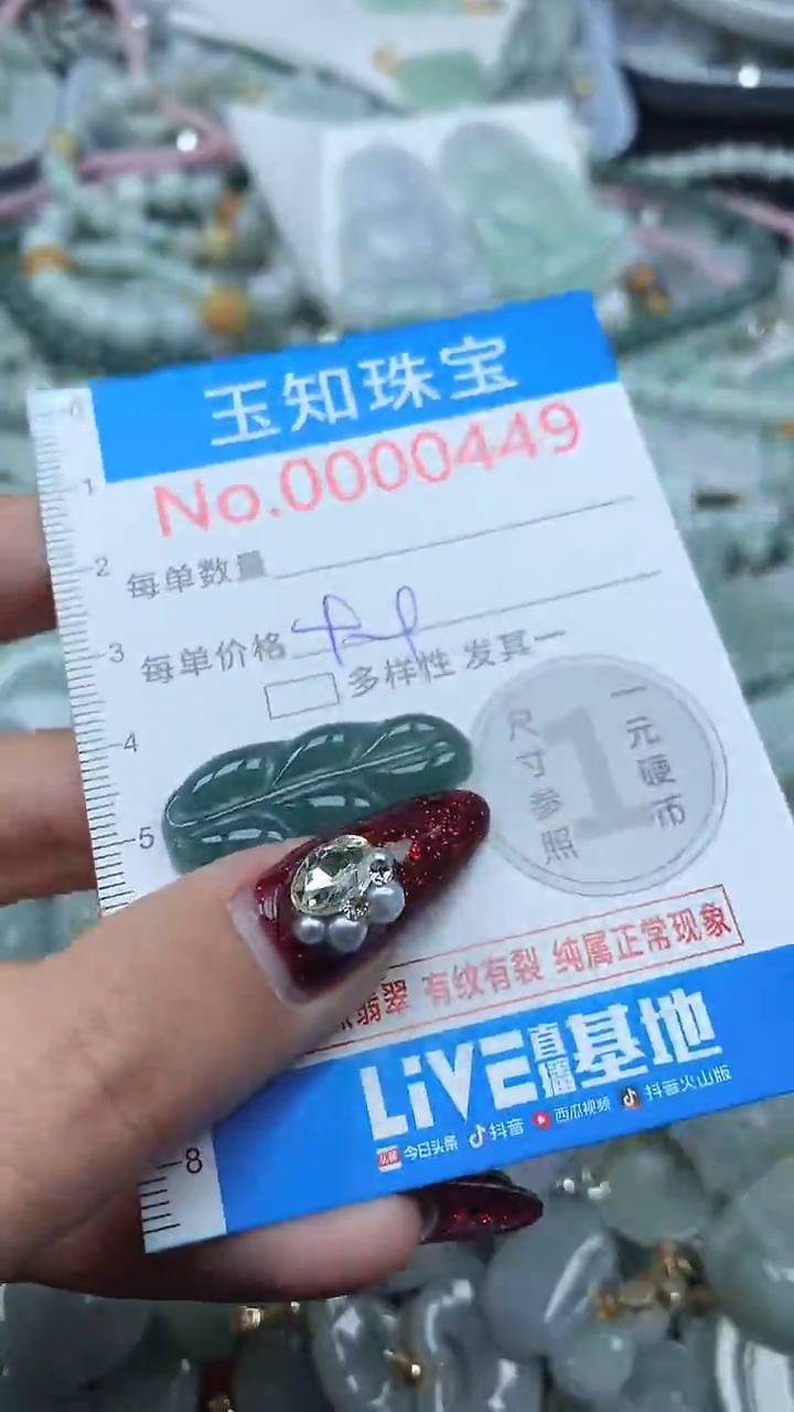 颈饰未镶嵌翡翠449