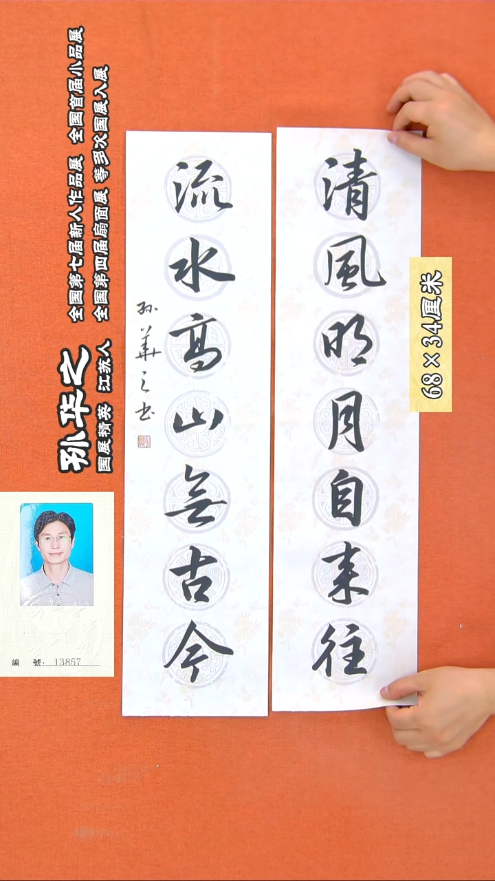 书法36R孙华之书法作品