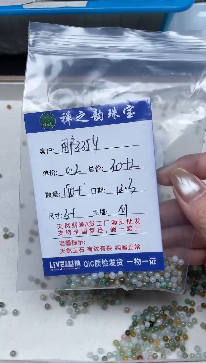 散珠翡翠用****1卡3+mm多样性发自选