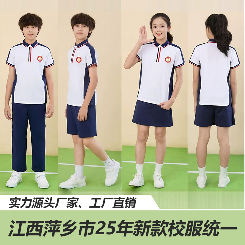 江西省萍乡市25年新款统一校服索罗娜小学生夏季校服套装萍乡校服