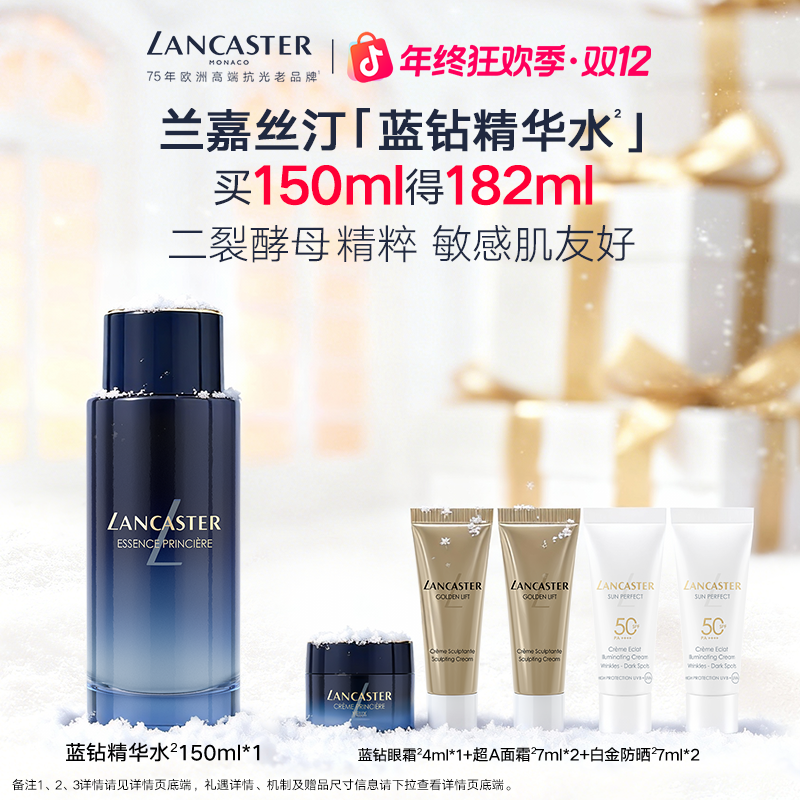 【官方正品】兰嘉丝汀蓝钻精华水150ml紧致抗皱保湿修护