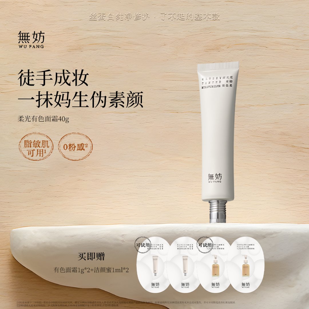 无妨早八霜有色面霜 隔离素颜霜 敏肌专研洁面可卸-zb