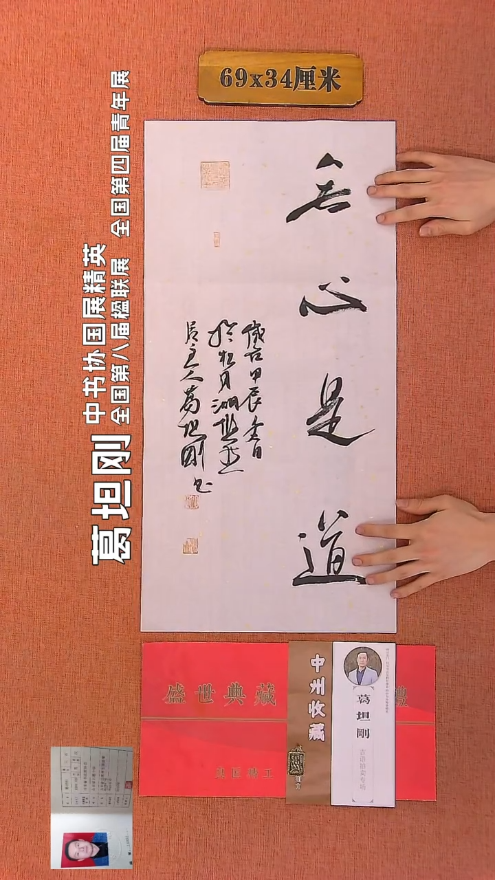 【闪购商品】书法36         葛坦刚老师作品