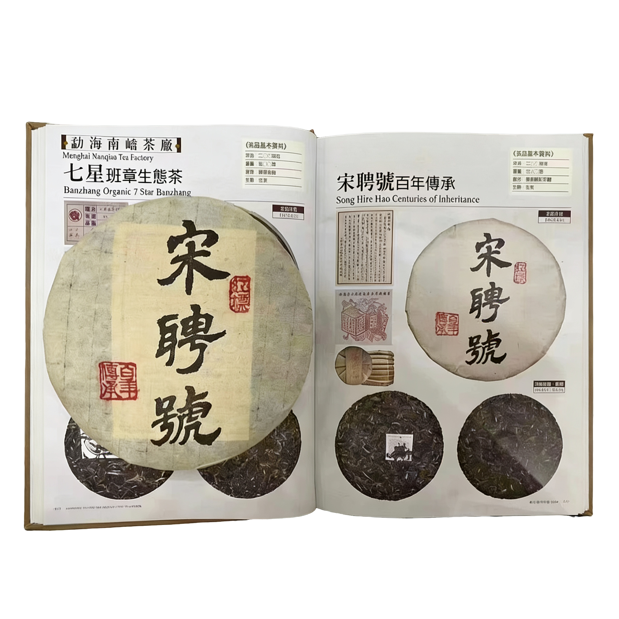 2004年 宋聘号 红标  普洱茶生茶 357g