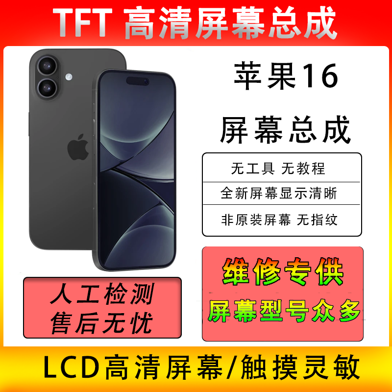 适用于苹果16屏幕总成苹果16内外一体液晶显示触摸国产LCD屏