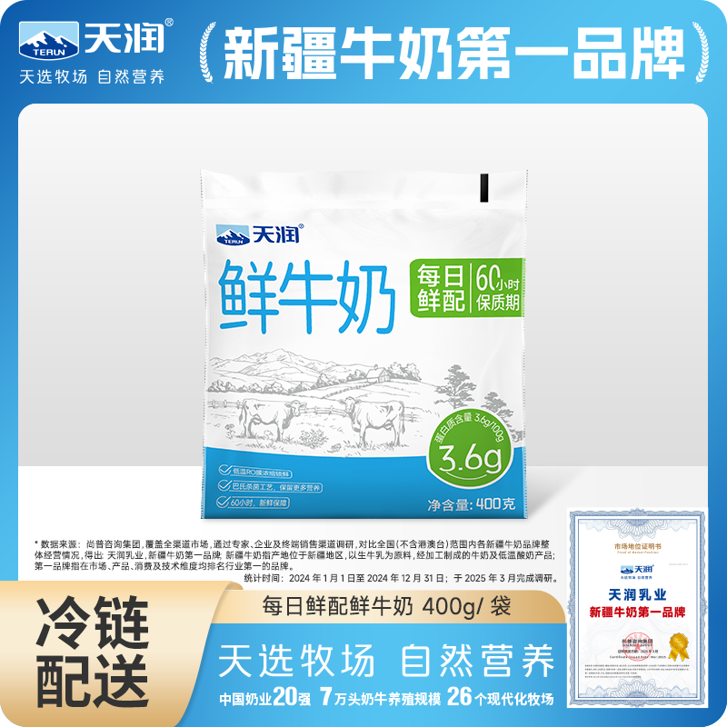 天润60H巴氏鲜牛奶3.6g蛋白【400g×24袋配送12次】送奶到家