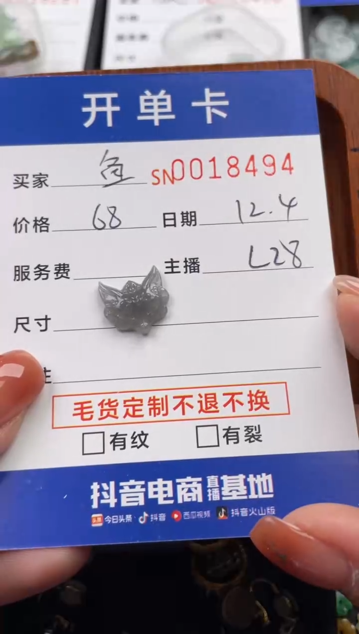 颈饰未镶嵌翡翠鱼****?18494