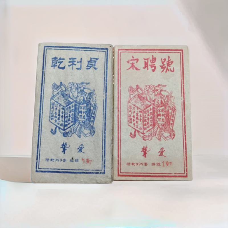 乾利贞宋聘号-挚爱-生茶