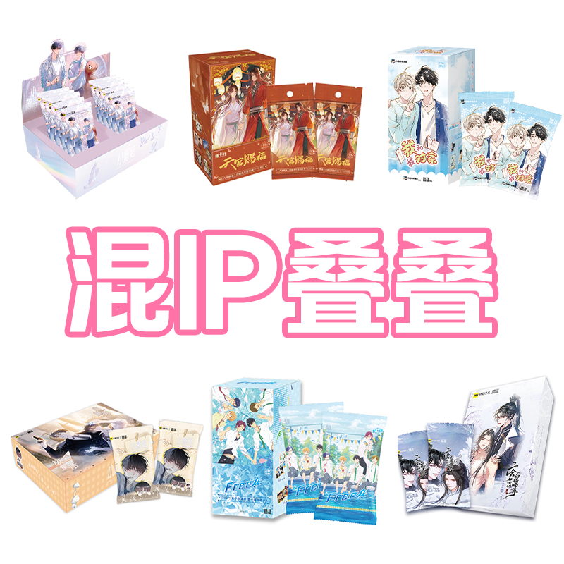 【三叶叠叠】混IP小蘑菇天官FREE二哈对家卡牌 盲盒代拆