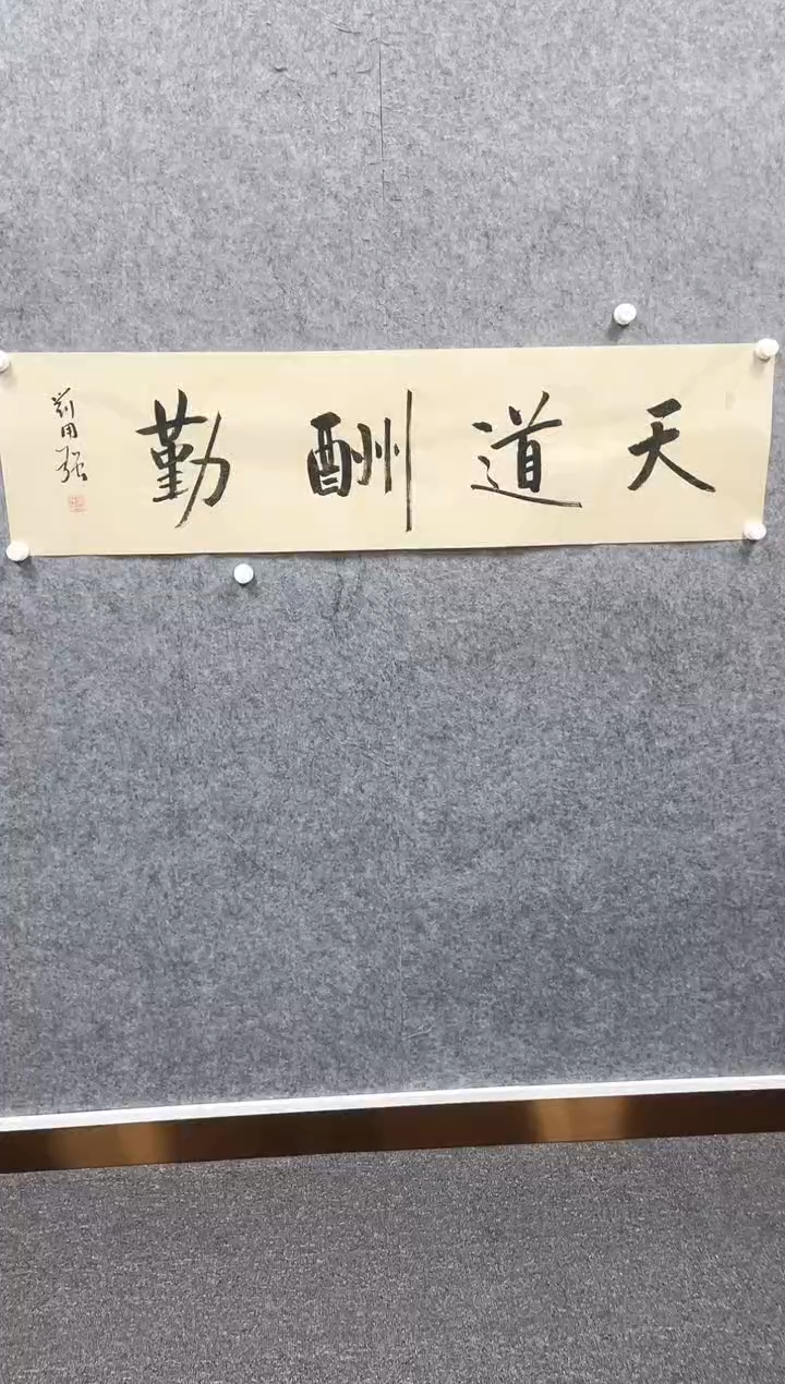 书法志学冰雪书画院馆藏臻选书画作品