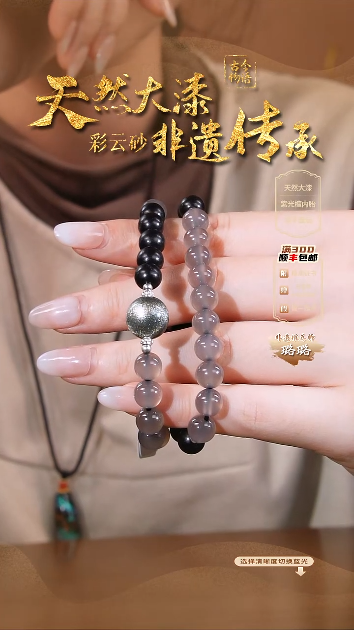 彩云砂单珠手链-墨玄