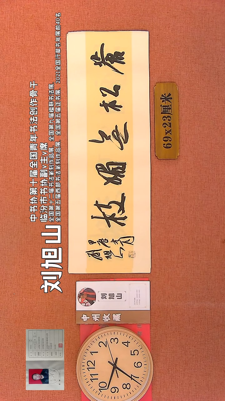 【闪购商品】书法61   刘旭山老师书法作品