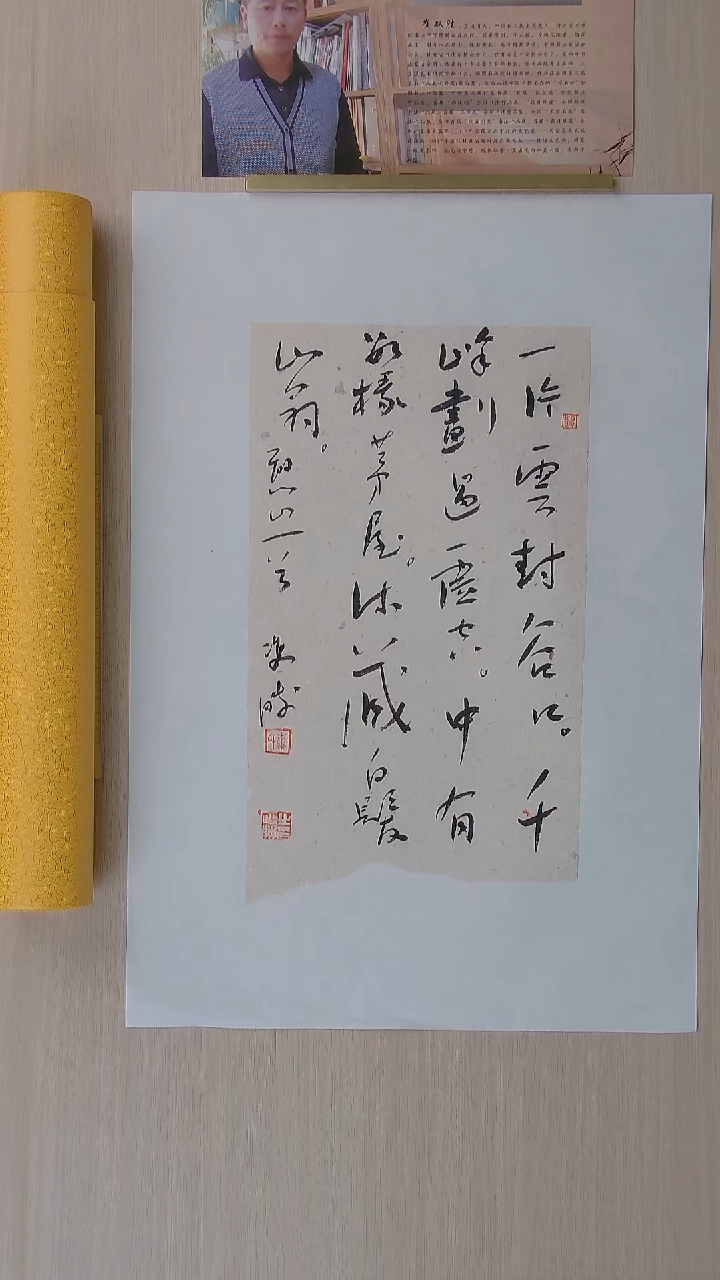 书法崔双胜 甘肃定西31*20 纯手工托底