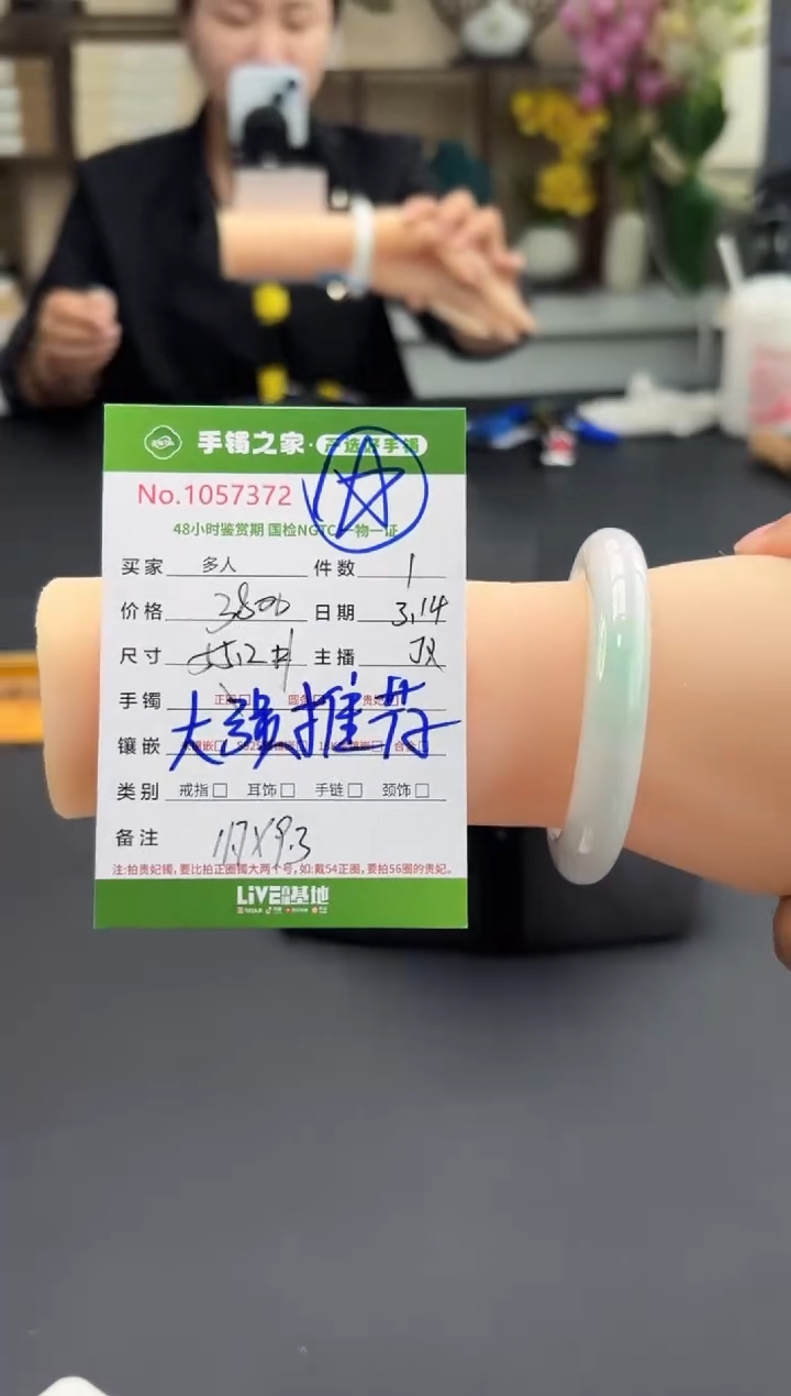 【闪购商品】翡翠未镶嵌手镯多人