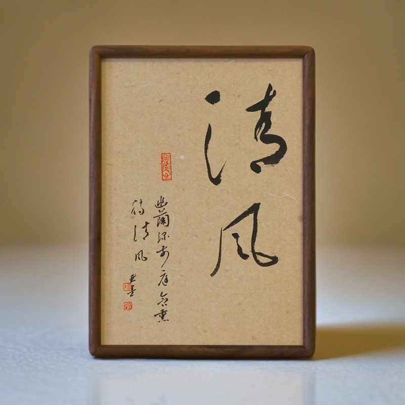 《清风》客厅玄关书房酒店茶室新中式禅意创意书法摆台实木定制手写
