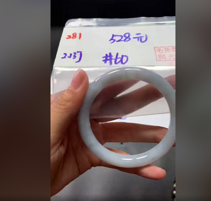 定制翡翠未镶嵌毛货需精细抛光281手镯60+528元+拍一发一