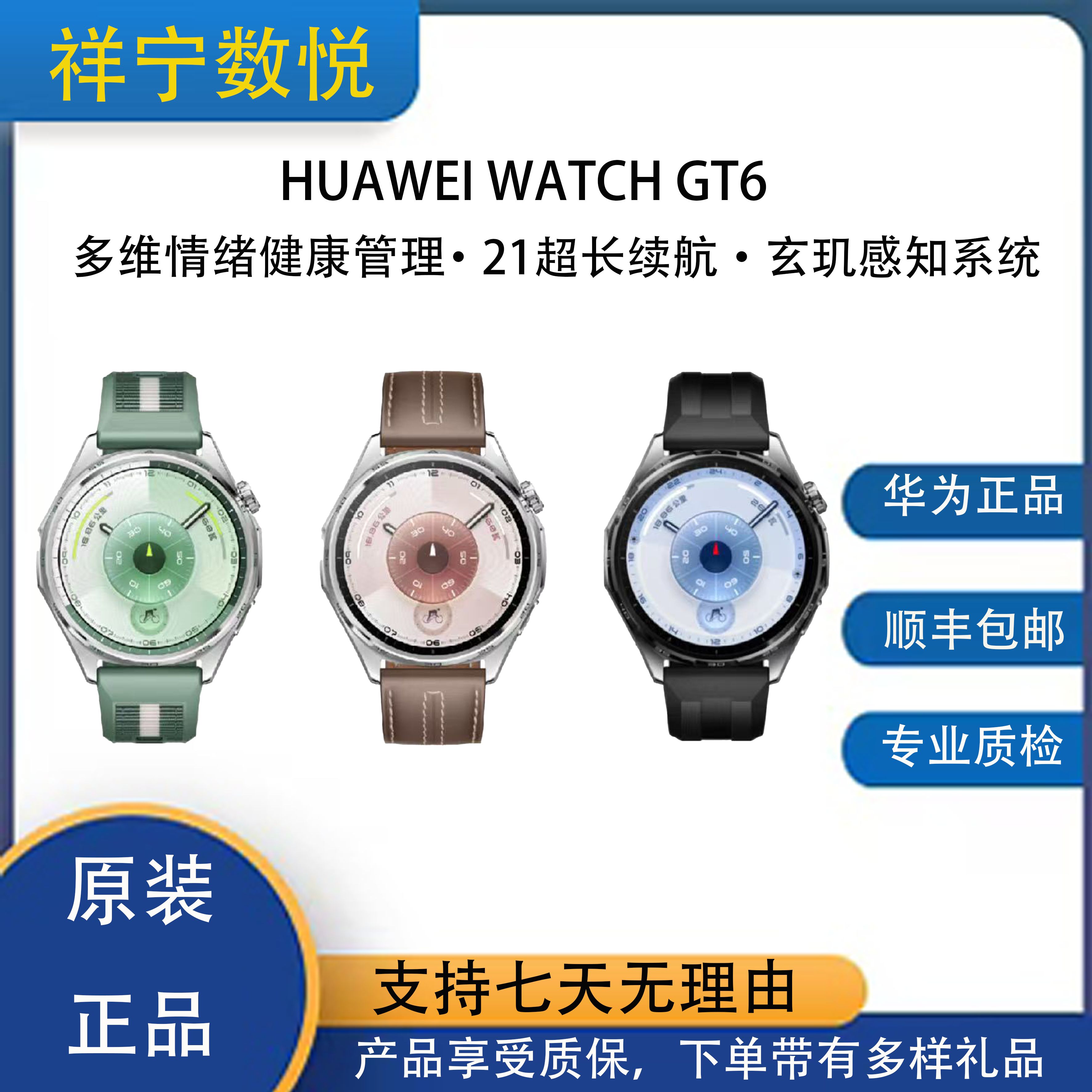 9新 Huawei/华为 华为 WATCH GT6 系列 超长续航智能运动