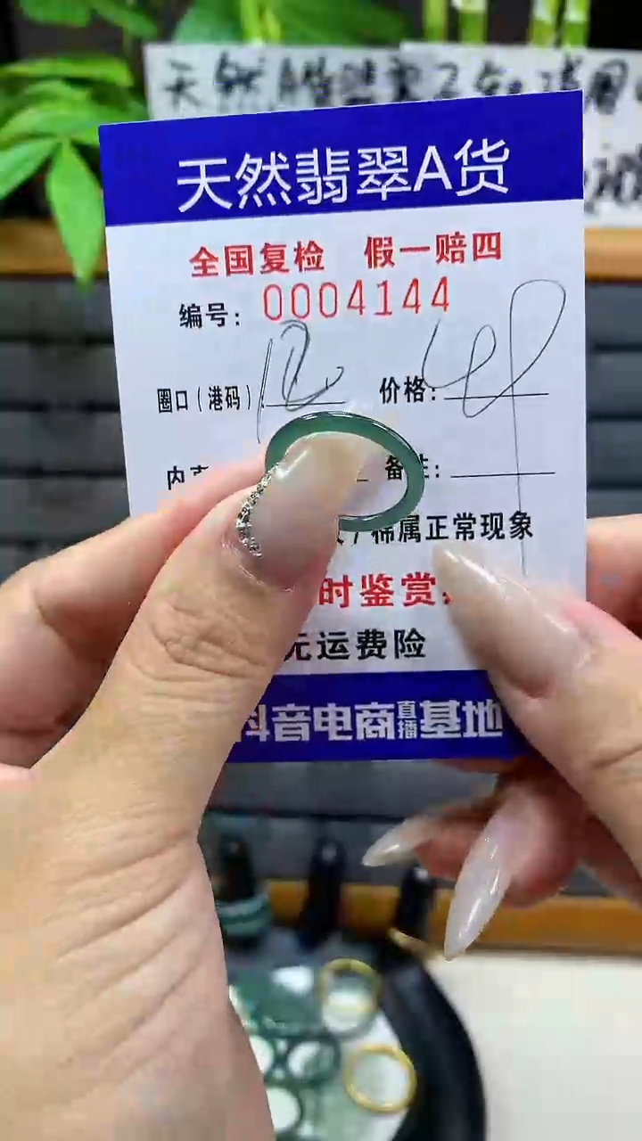 【闪购商品】翡翠戒圈未镶嵌天然翡翠A货4144