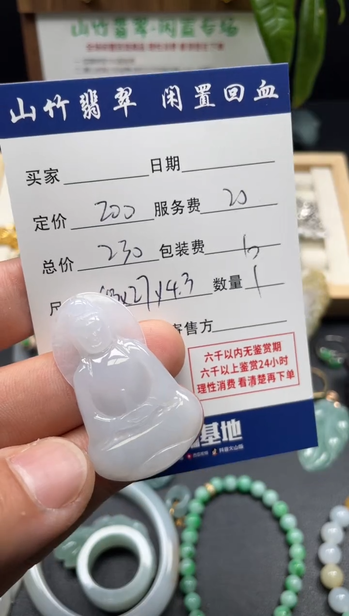 颈饰未镶嵌翡翠3002858