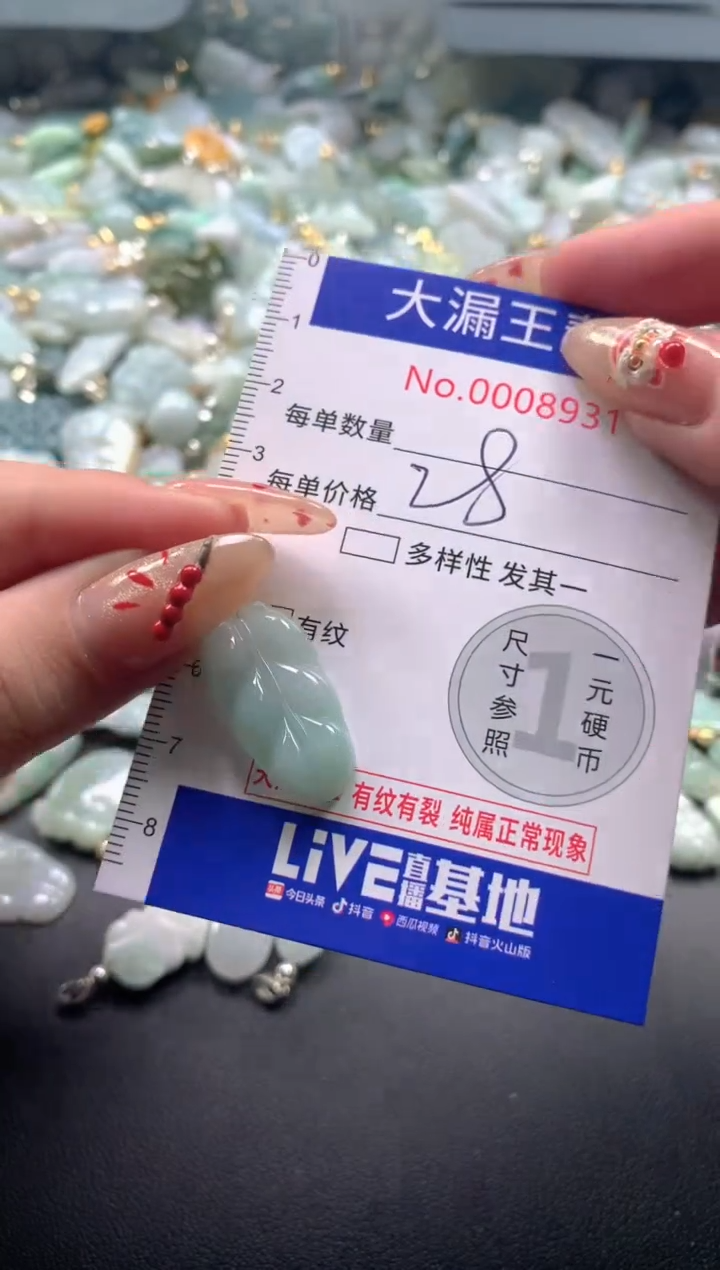 【闪购商品】翡翠吊坠(不含链)未镶嵌8931