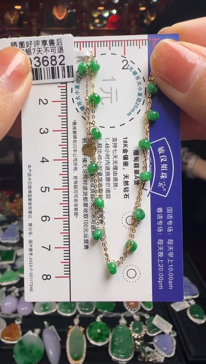 【闪购商品】翡翠手链18K金镶嵌QQ3682浪漫流星花园手链