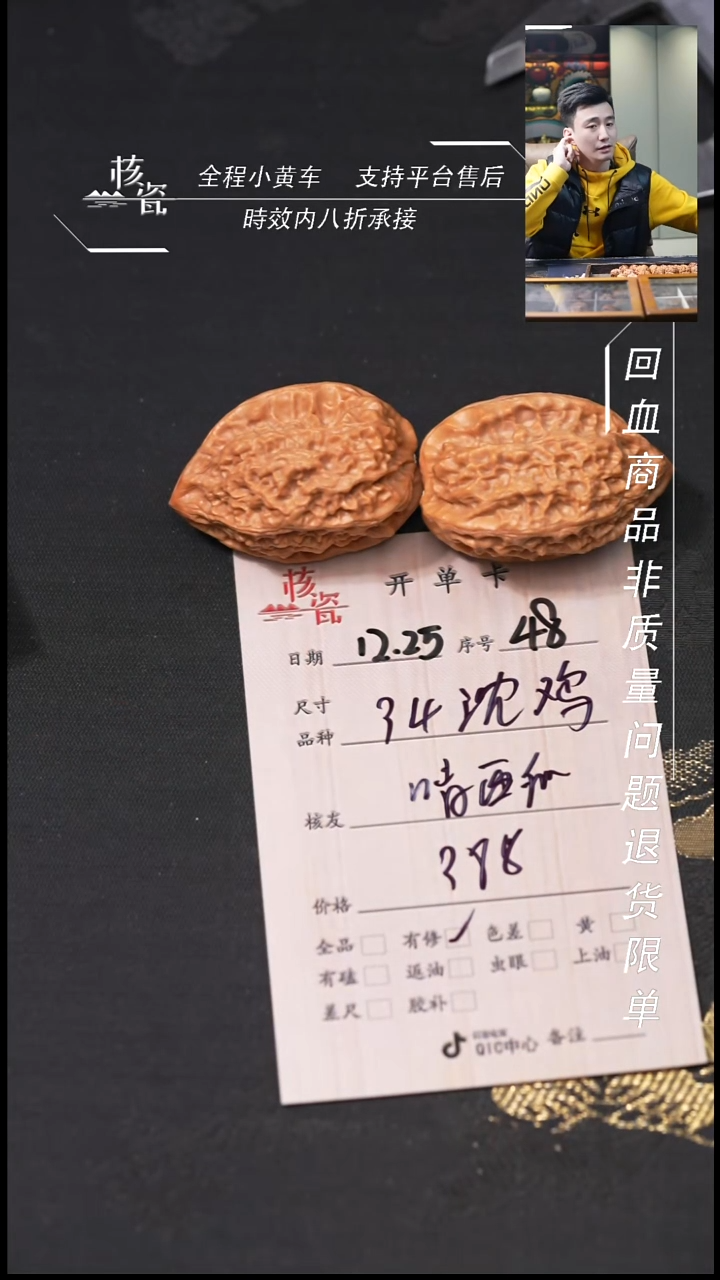 吊坠桃核啃**皮34沈鸡48