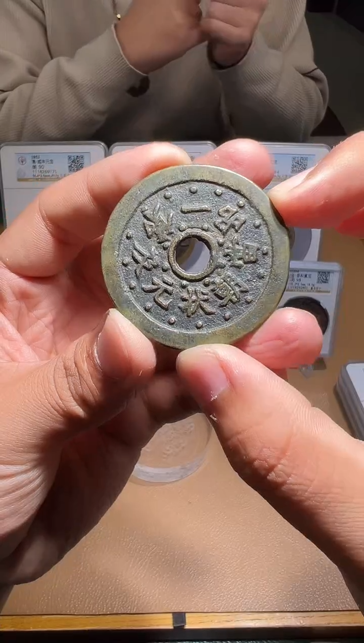 【闪购商品】铜一品当朝状元及第花钱
