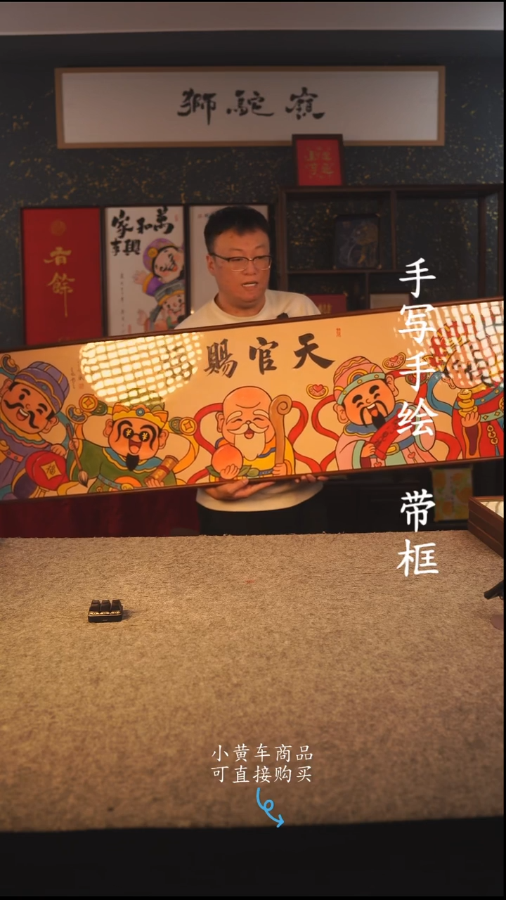 书法160*45 书法摆（挂）件 编号  天官赐福