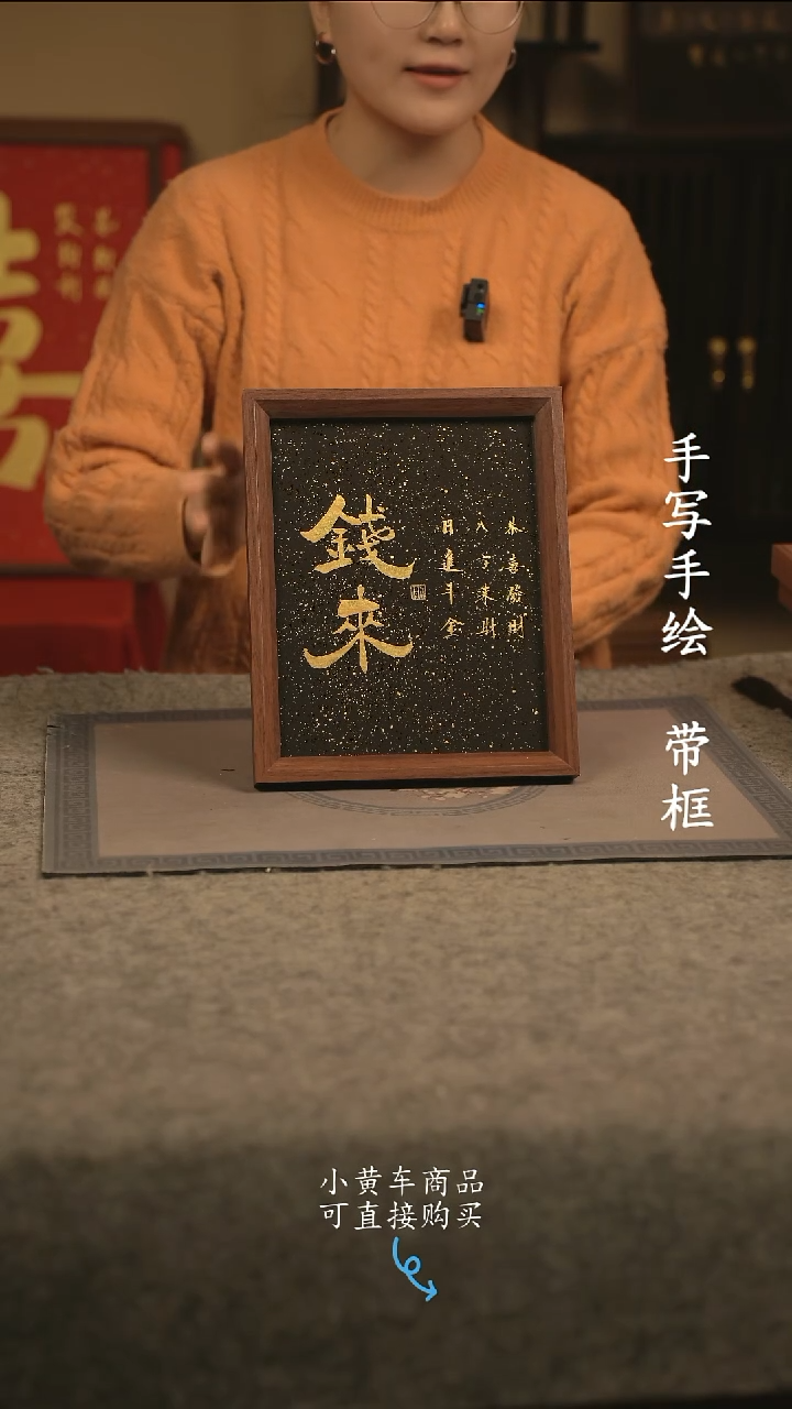 【闪购商品】书法10寸 国潮书法摆件 编号钱来