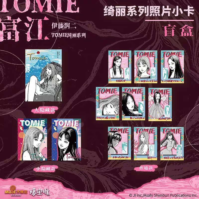 【代拆】富江绮丽系列小卡盲盒周边《伊藤润二》