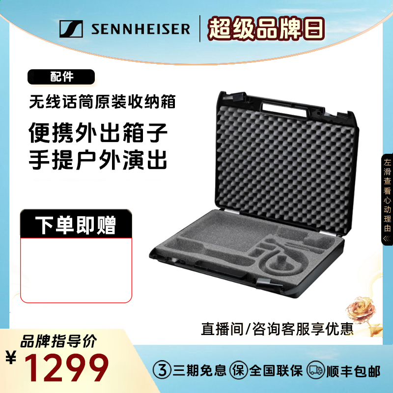森海塞尔无线话筒原装收纳箱便携外出箱子手提户外演出