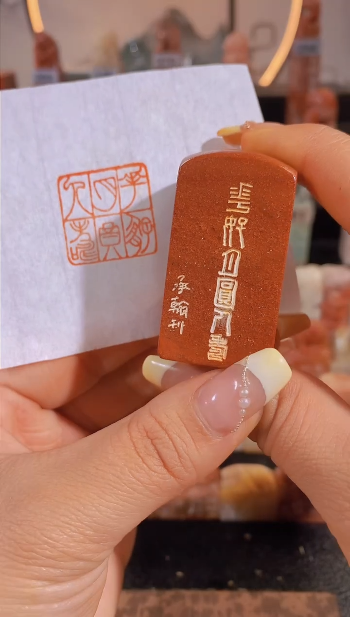 【闪购商品】昌化石印石花好月圆人寿2.5cm有库存-0837