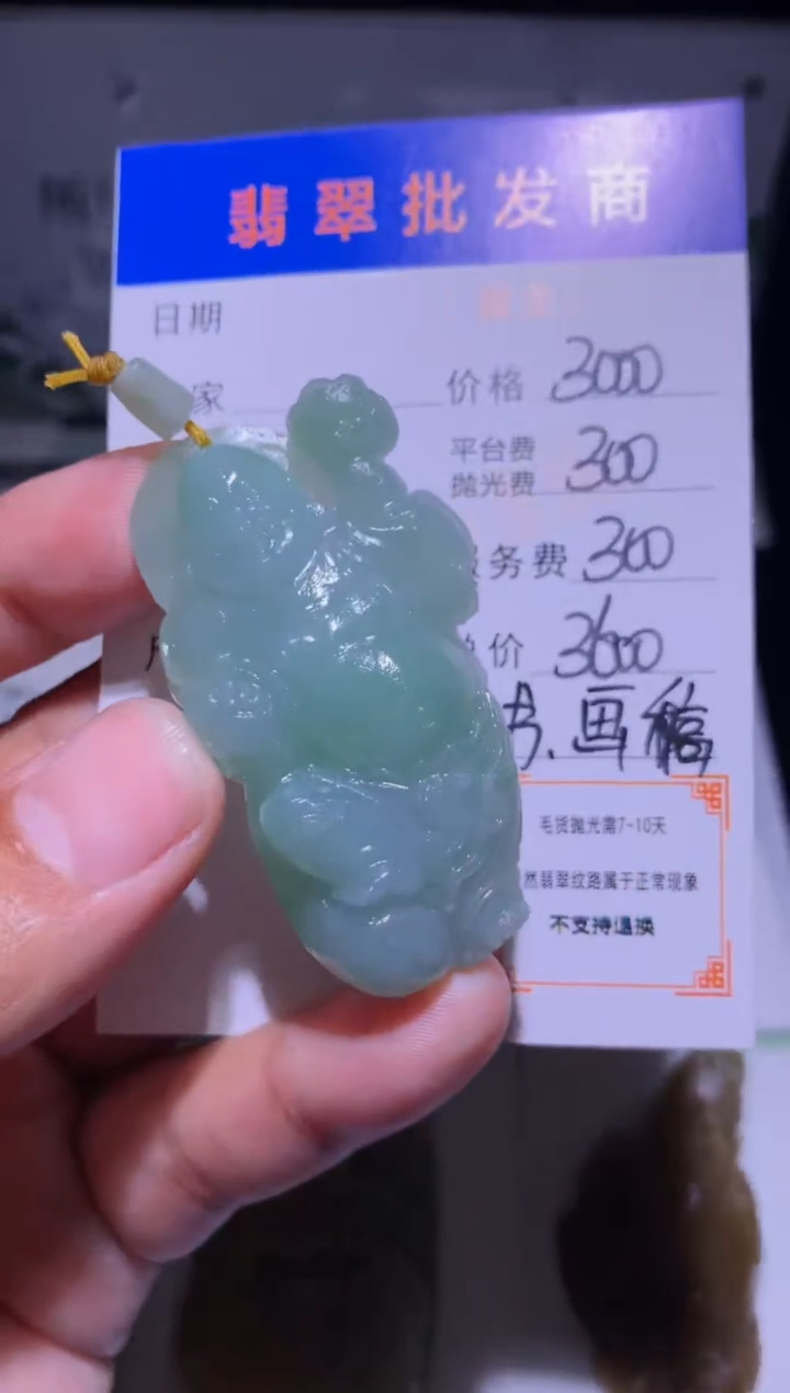 未镶嵌定制翡翠毛货-不退不换