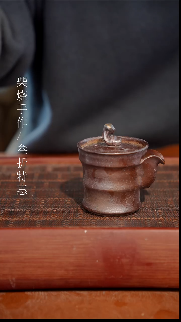 陶瓷奢瓷/瑞寅柴烧茶器（宝瓶）803