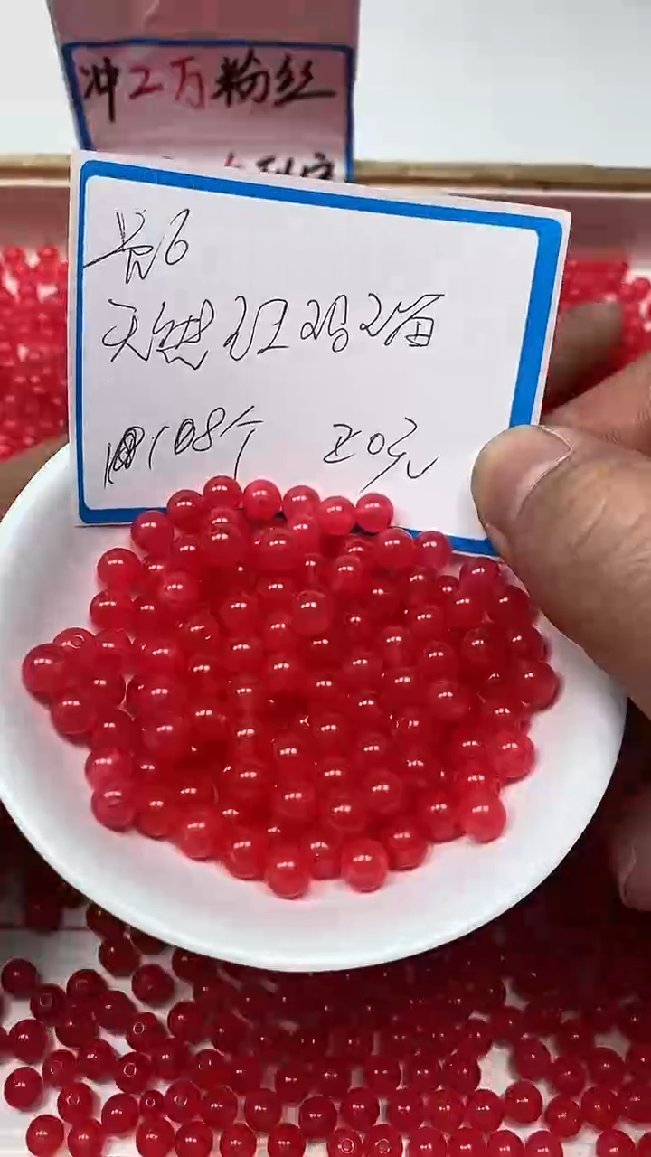 【闪购商品】玛瑙/玉髓散珠未镶嵌B166红玛瑙6mm110个20元