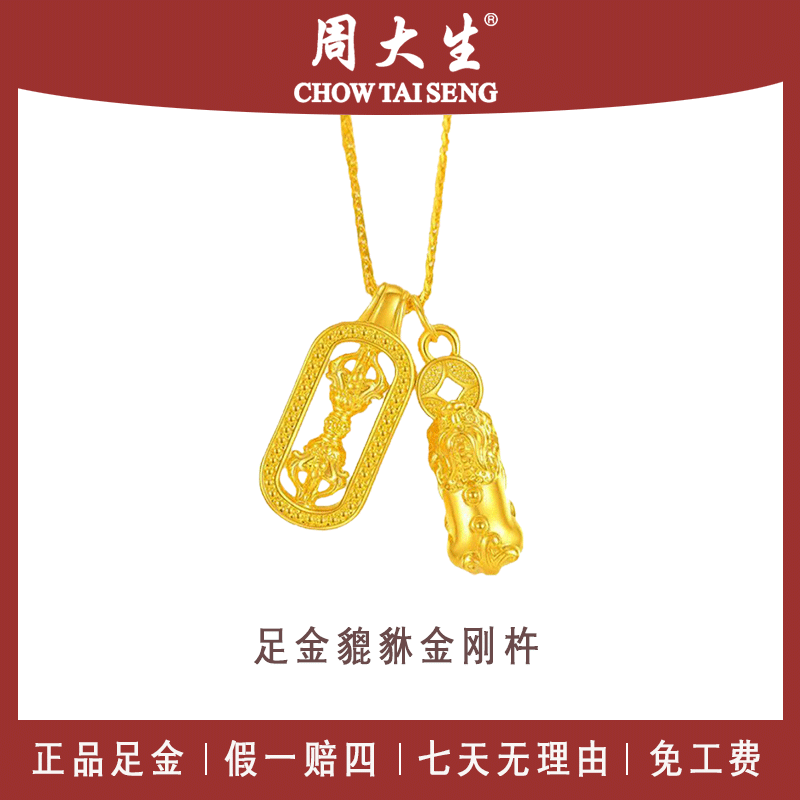 周大生黄金貔貅金刚杵项链足金挂坠锁骨链韦*雪同款圣诞元旦节