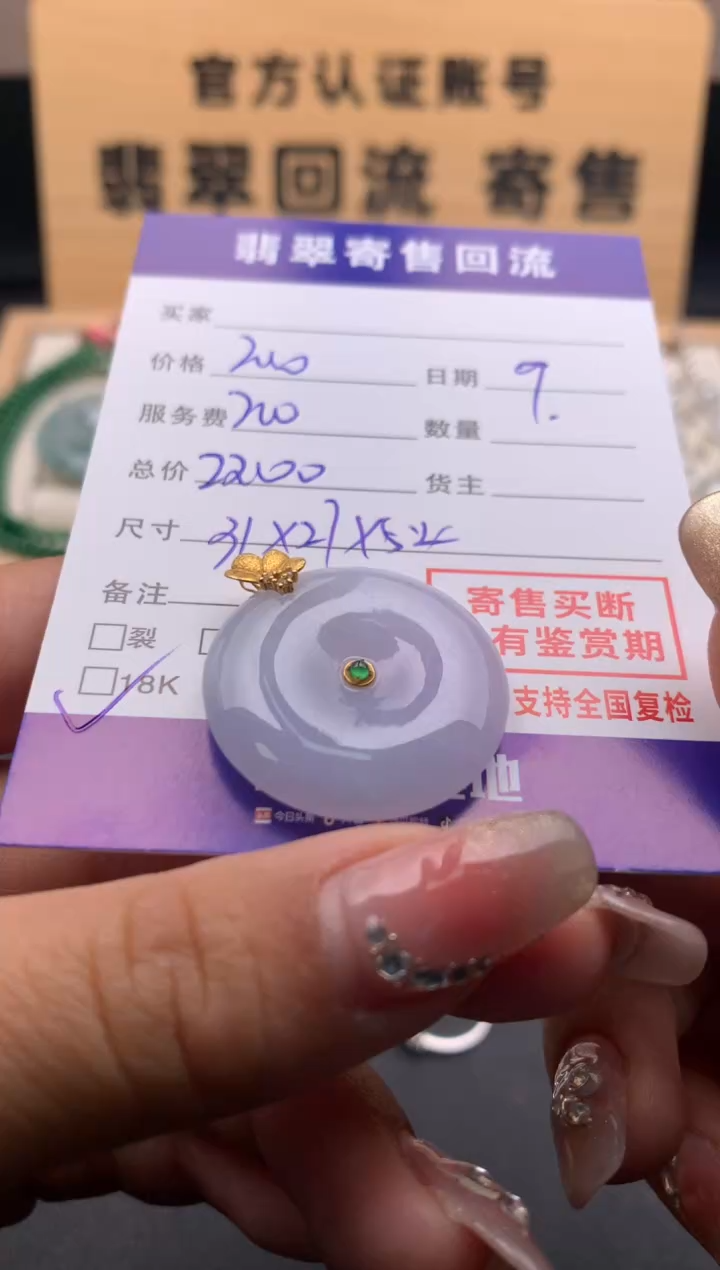 【闪购商品】翡翠颈饰18K金镶嵌10124266