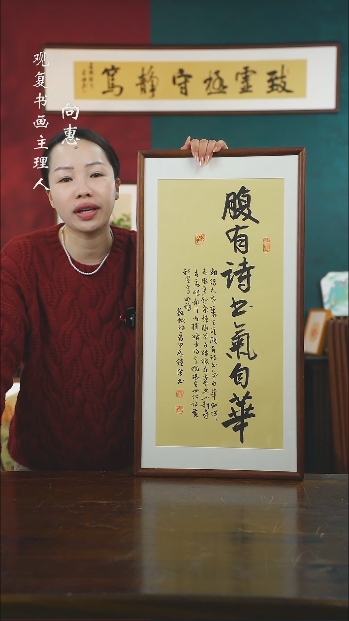 【闪购商品】书法范铠风-腹有诗书-36*69书法