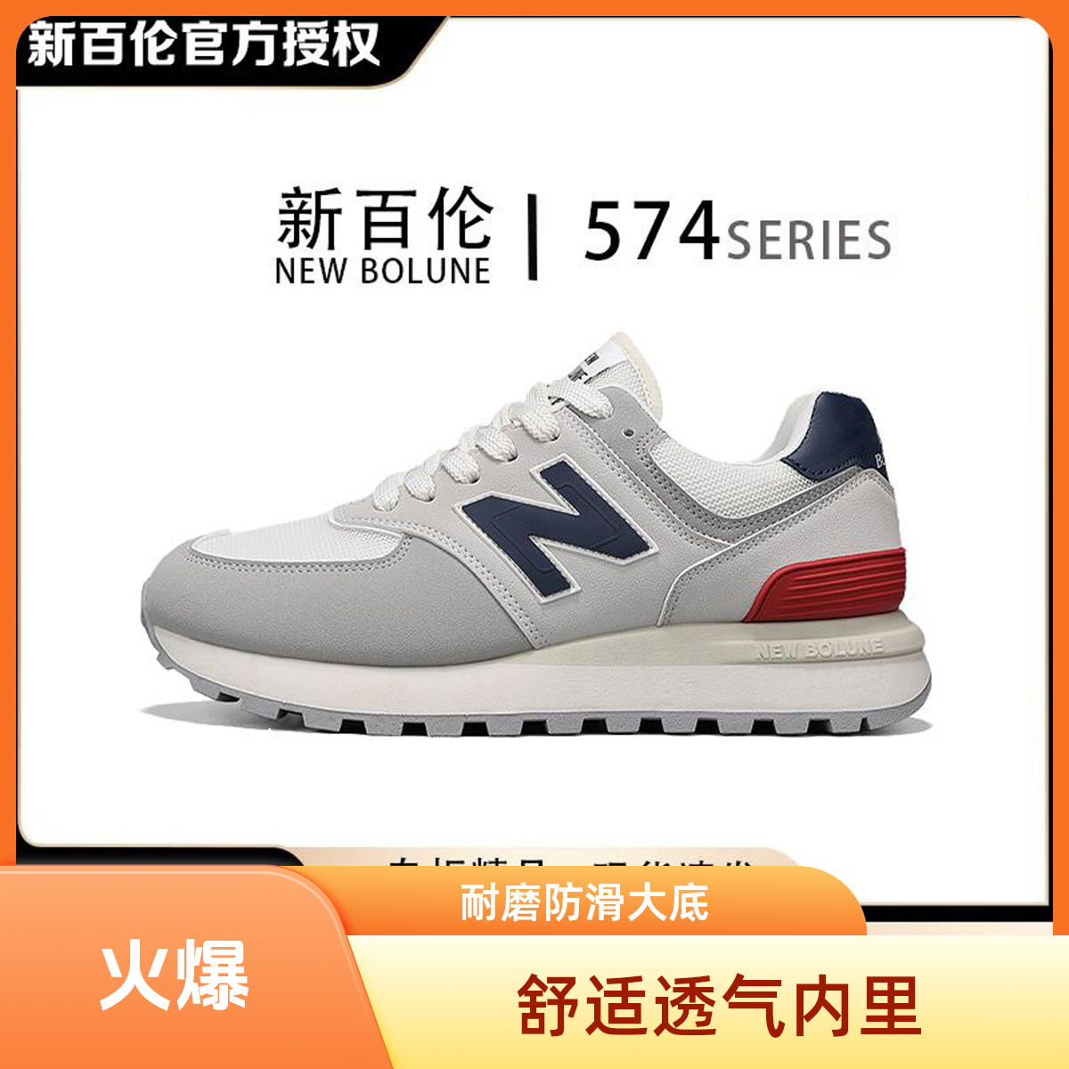 新百伦正版鞋子——NEWBOLUNE时尚透气运动潮鞋直播鞋男生男款574