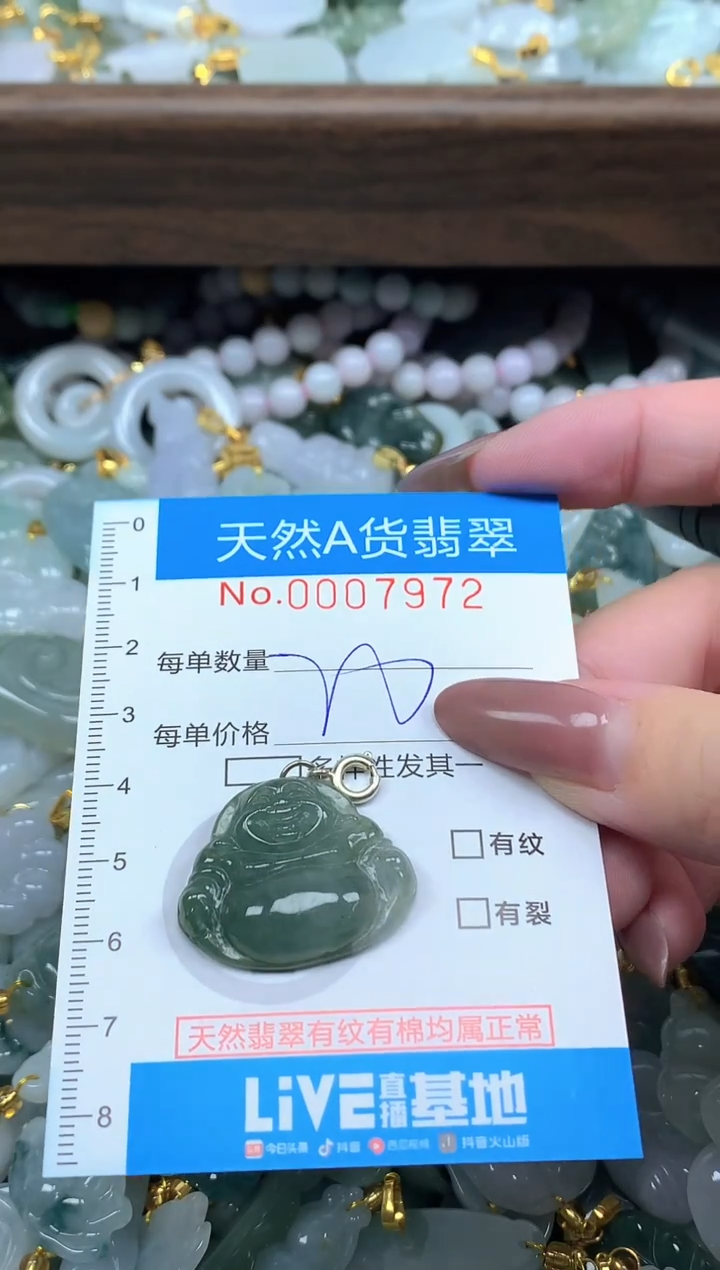 颈饰未镶嵌翡翠净货挂件-7972