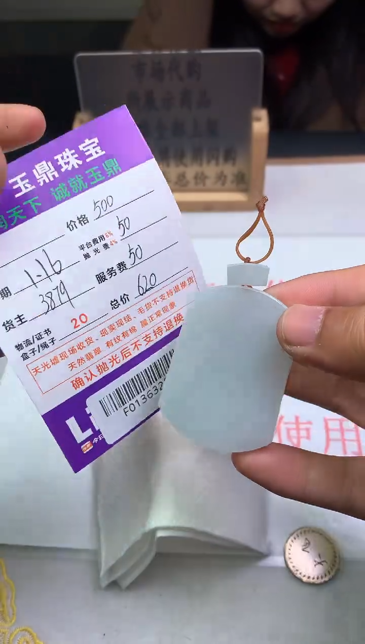 【闪购商品】定制翡翠未镶嵌---F0136328