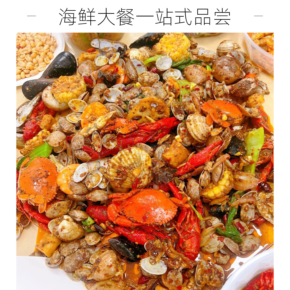 手抓海鲜套餐2-5人份，各种海鲜搭配，简直是yyds，就这，幸福感倍增！【好东西】