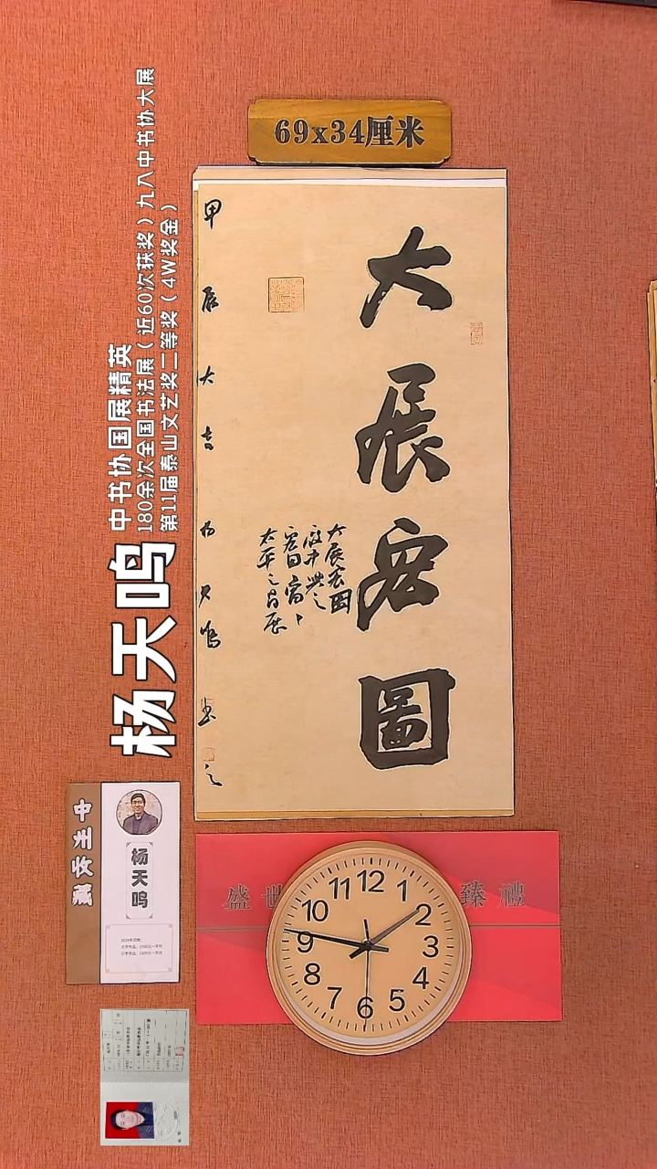 【闪购商品】书法37        杨天鸣书法作品