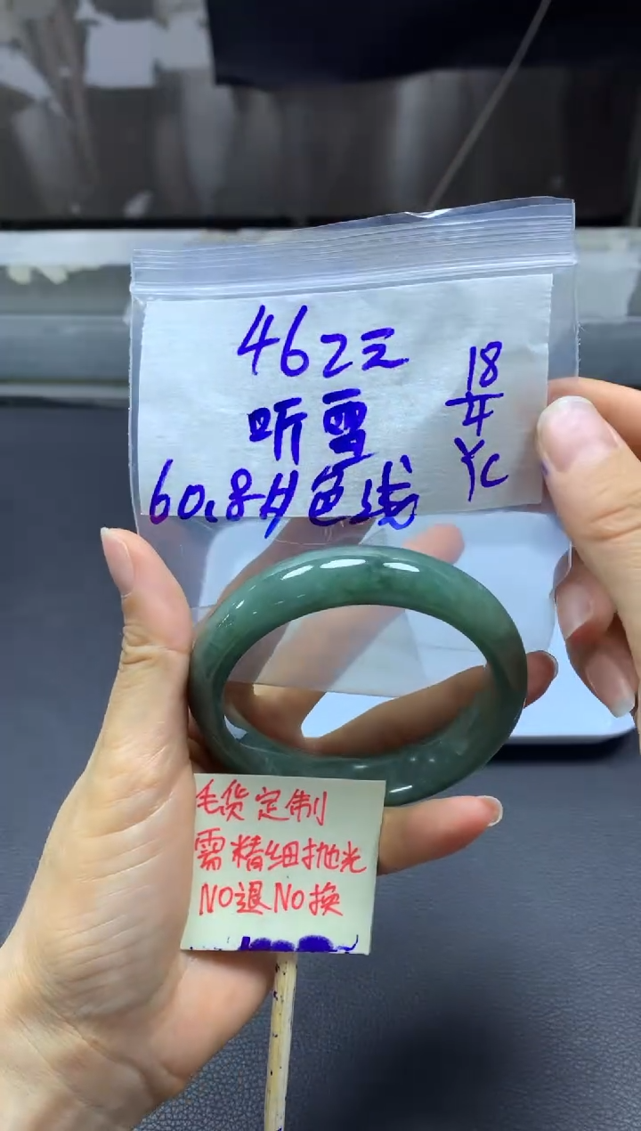 定制翡翠未镶嵌听，雪+手镯60#462元毛货精抛光