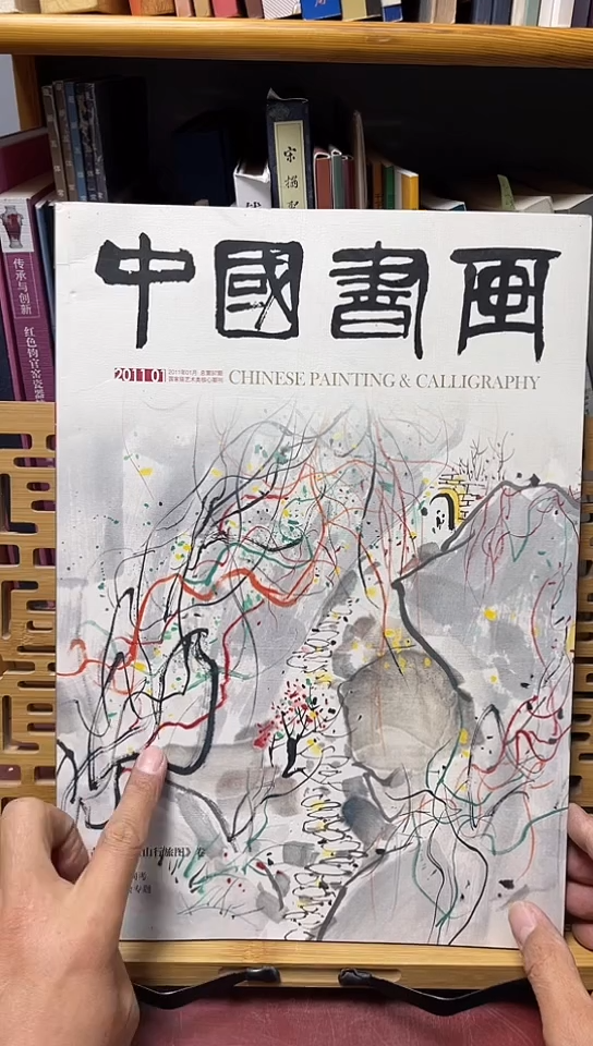 中国书画  2011-1期