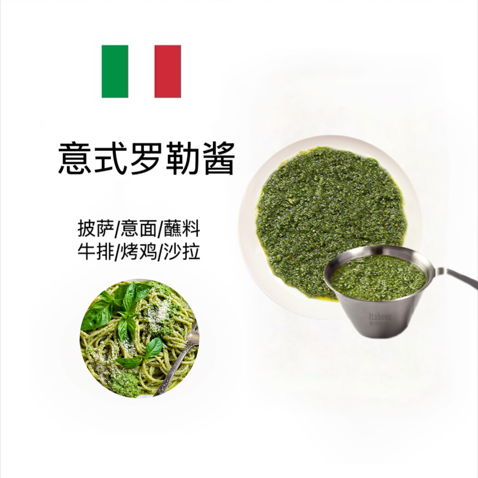 丁丁立意式200g罗勒酱青酱意面拌酱烘焙冷冻
