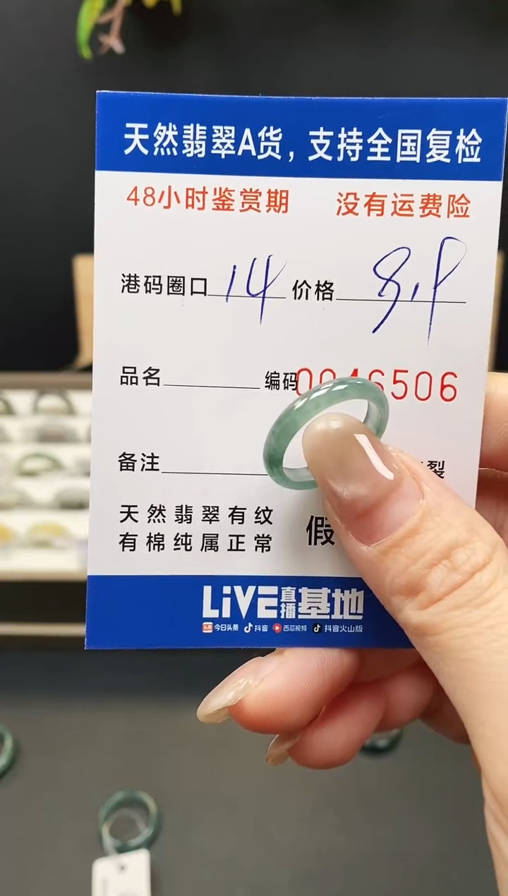 未镶嵌戒指翡翠6506