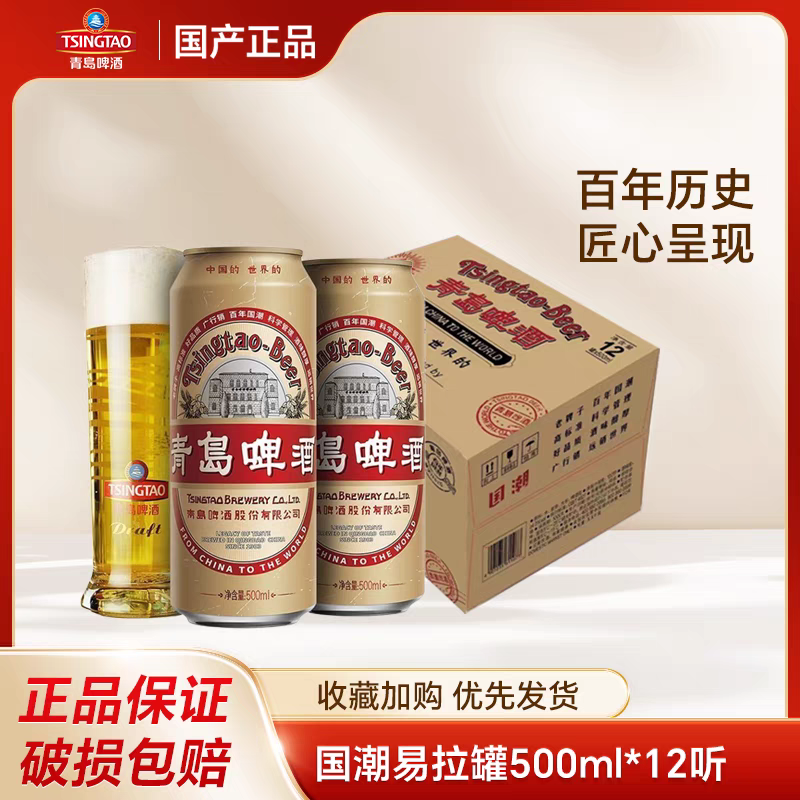 青岛国潮啤酒500ml×12罐（临期）
