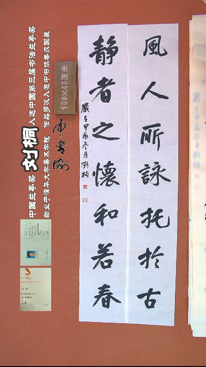 【闪购商品】书法204刘桐书法作品