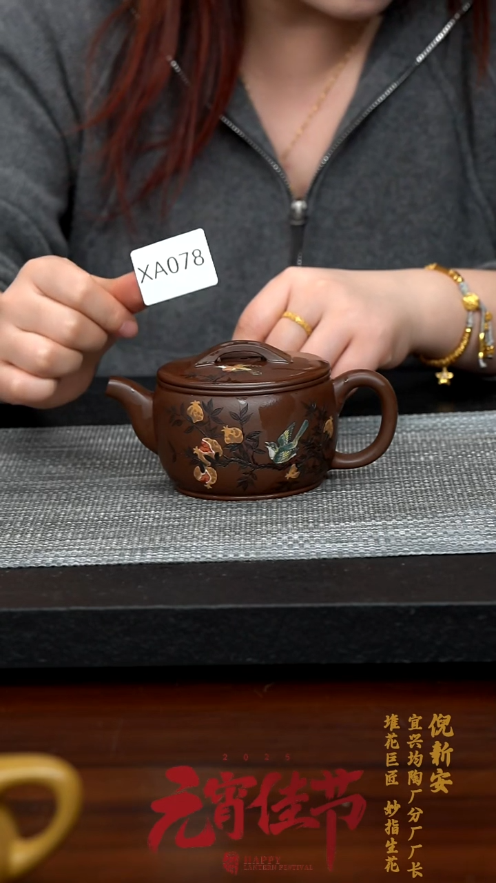 【闪购商品】紫砂茶壶XA078-0212AXN